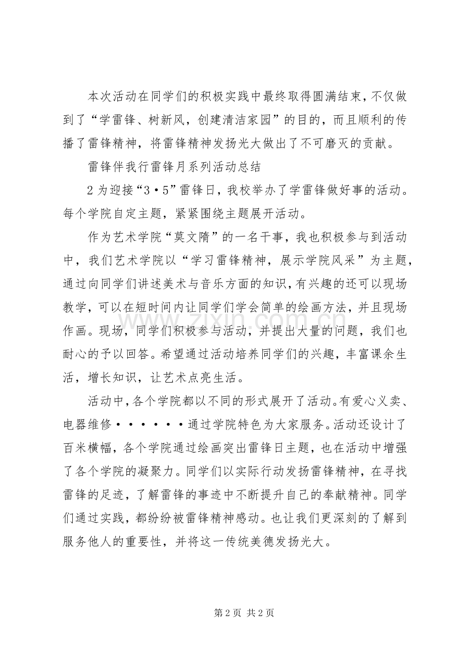 学雷锋日活动总结传承雷锋精神 .docx_第2页