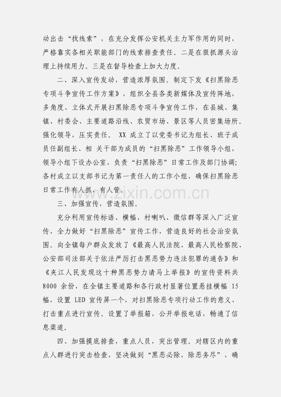 2020年某县扫黑除恶专项斗争工作进展情况汇报模板三篇.docx_第2页