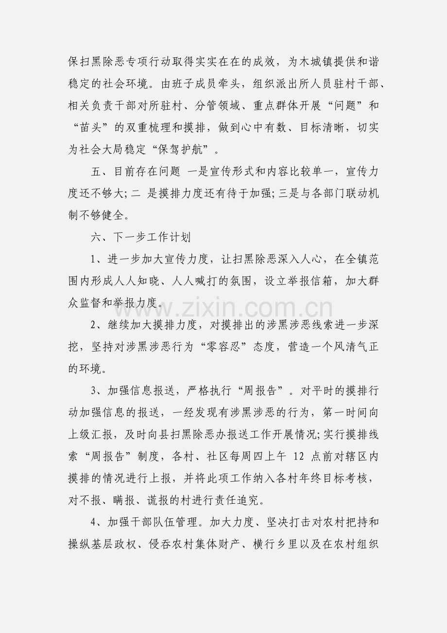 2020年某县扫黑除恶专项斗争工作进展情况汇报模板三篇.docx_第3页