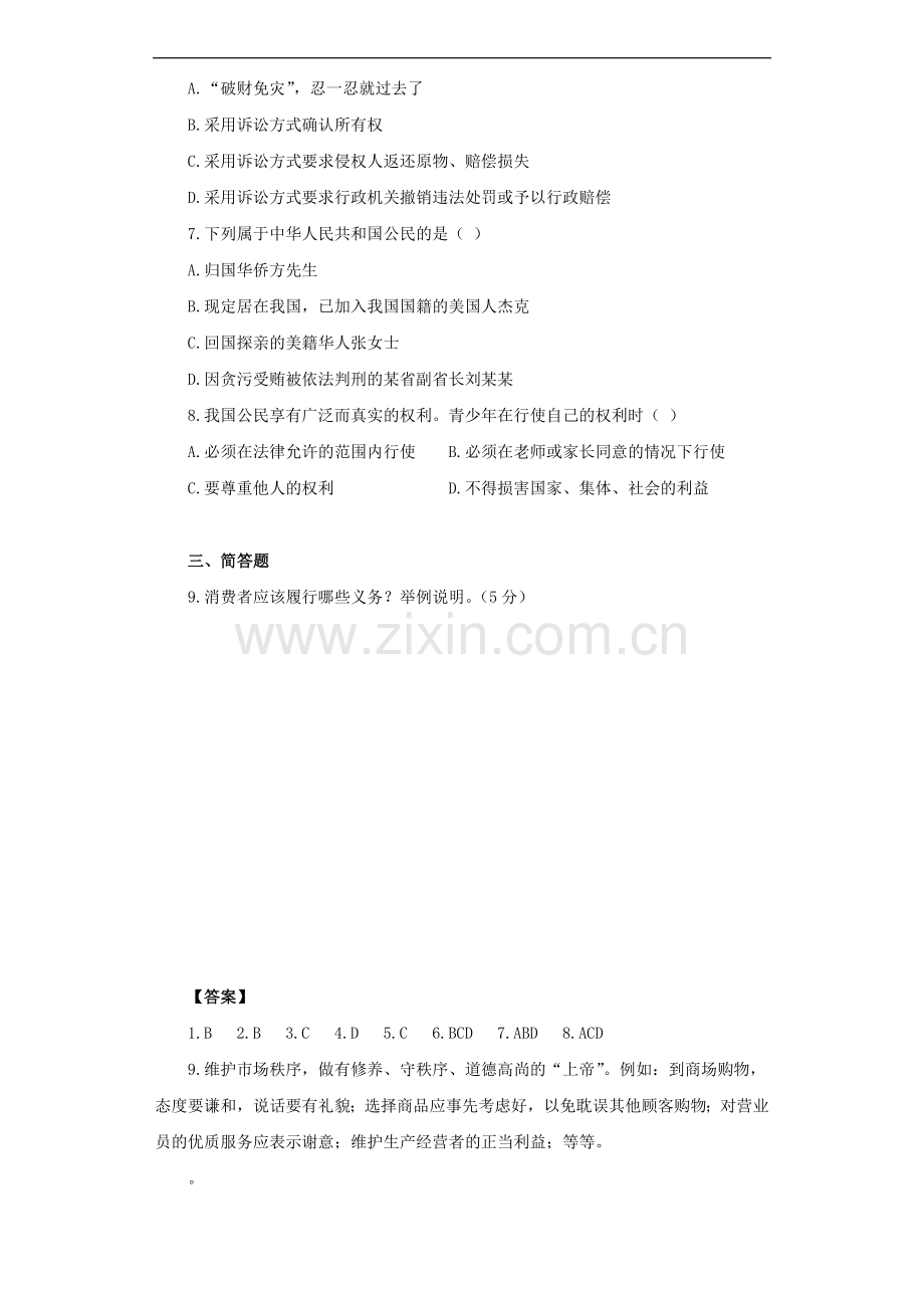 《做守法的公民》同步练习2.doc_第2页