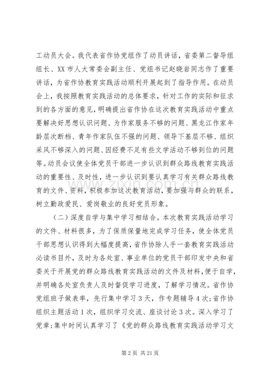 党的群众路线教育实践活动总结报告 .docx_第2页