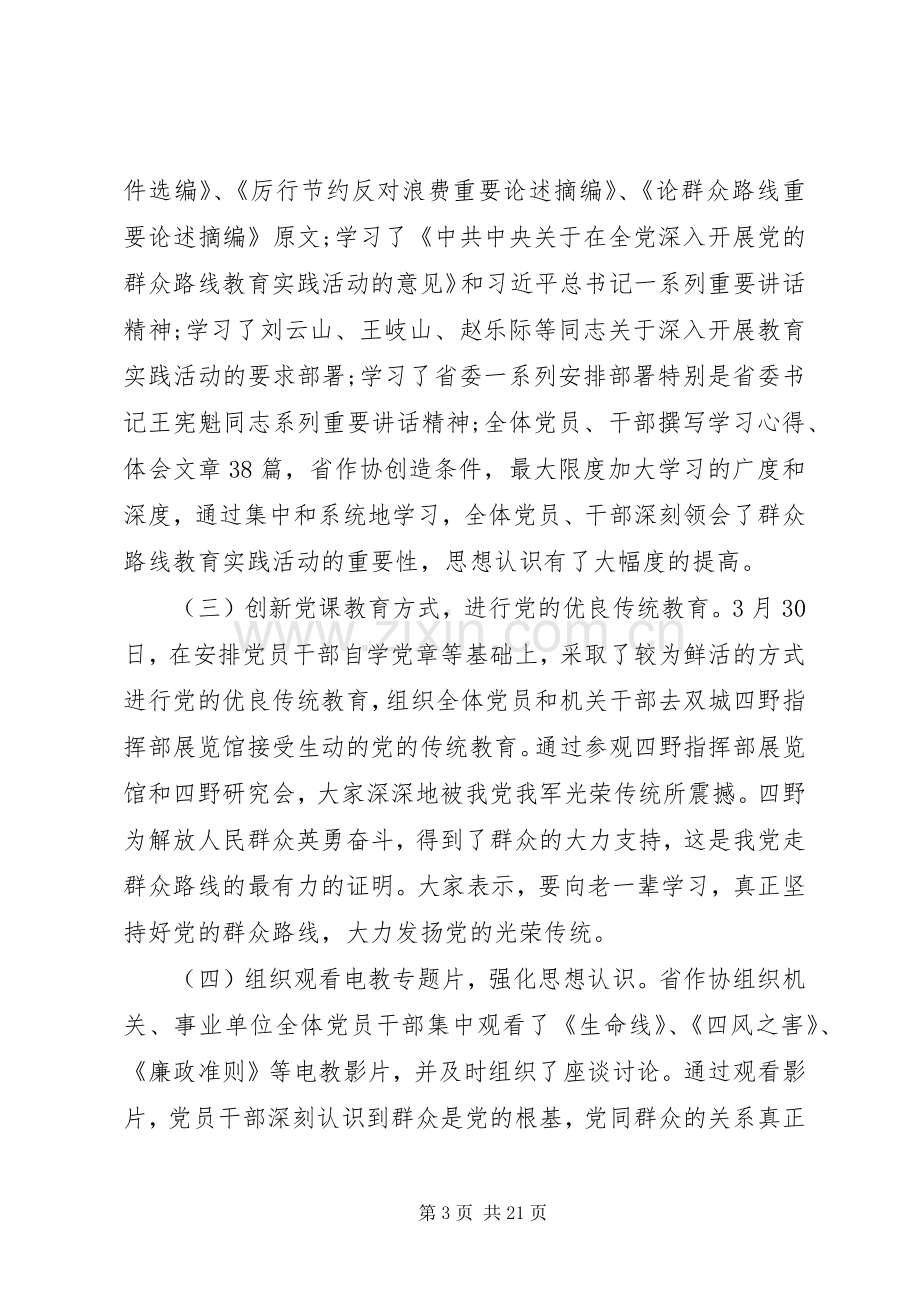 党的群众路线教育实践活动总结报告 .docx_第3页