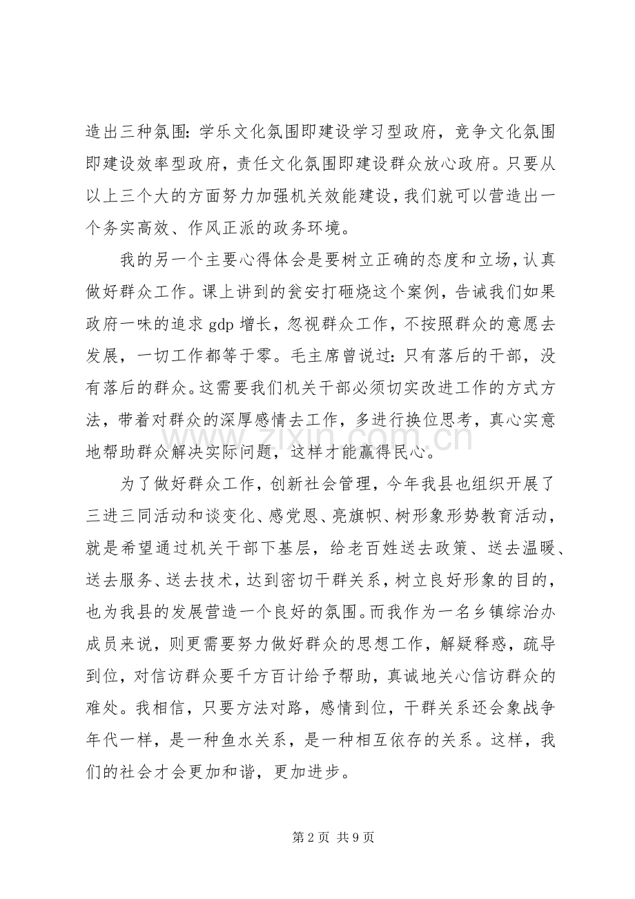 干部在党校学习的心得感想3篇.docx_第2页