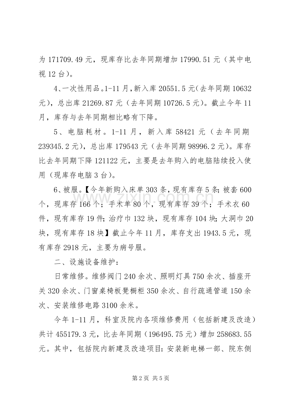 总务科工作总结 .docx_第2页