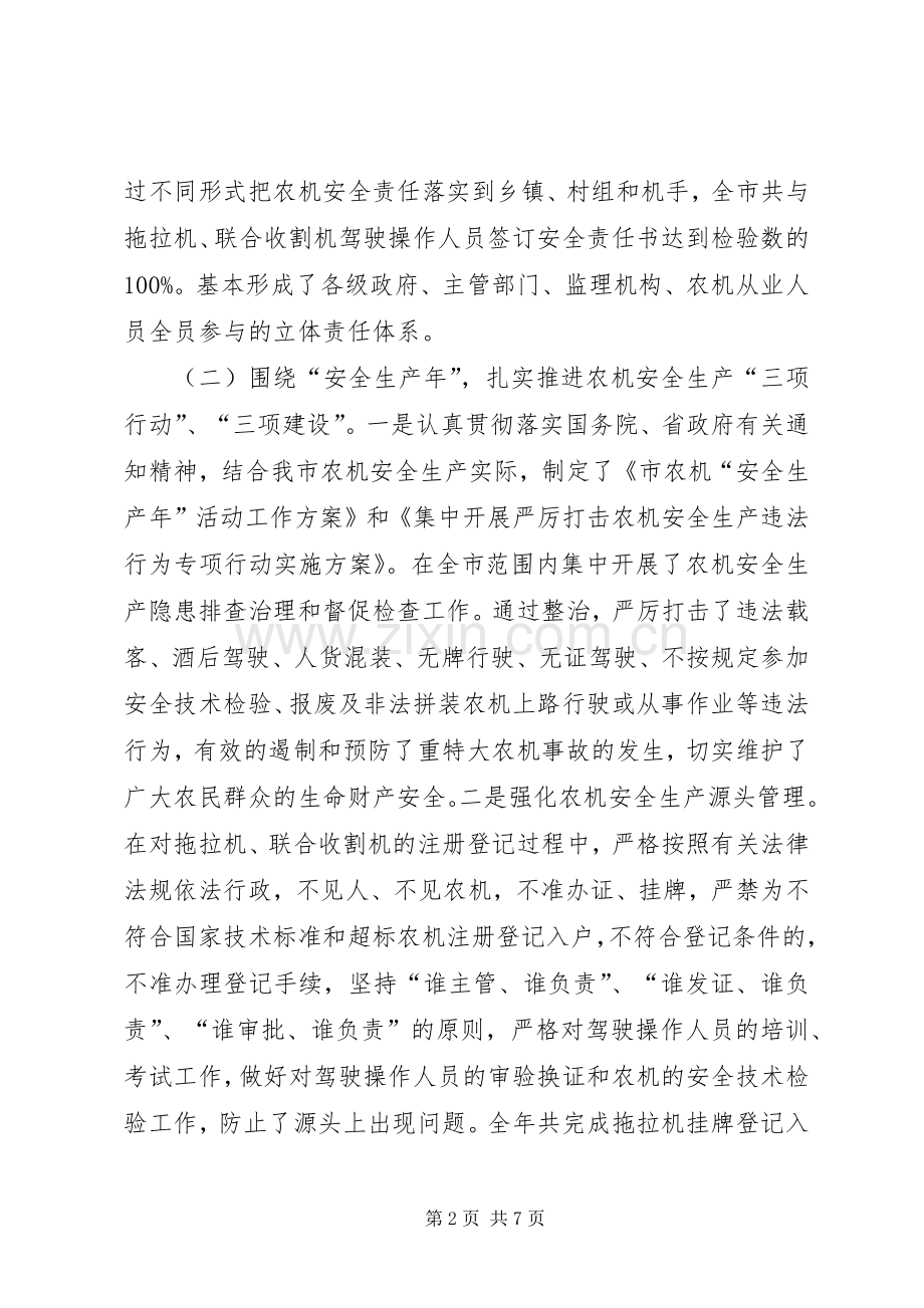 市农机局农机安全突发公共事件应对工作总结评估报告 .docx_第2页