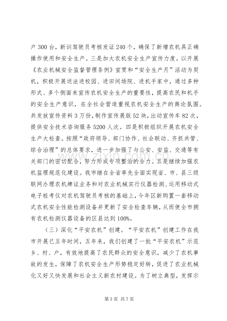 市农机局农机安全突发公共事件应对工作总结评估报告 .docx_第3页