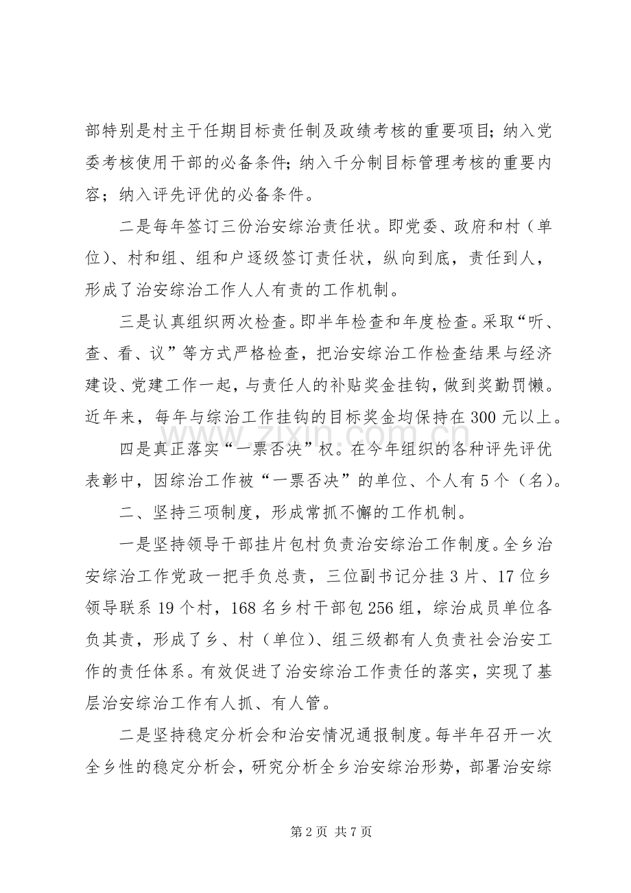 乡镇综合治理工作总结 .docx_第2页