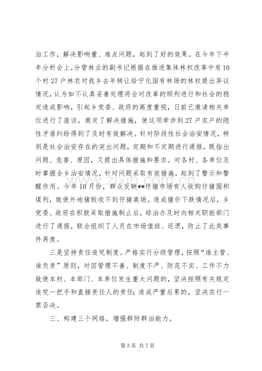 乡镇综合治理工作总结 .docx_第3页