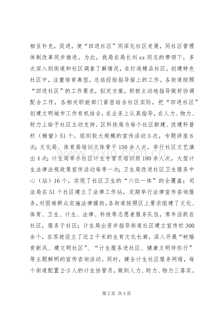 XX区民政局“四进社区”工作总结 .docx_第2页