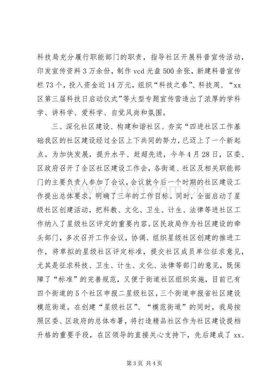 XX区民政局“四进社区”工作总结 .docx_第3页