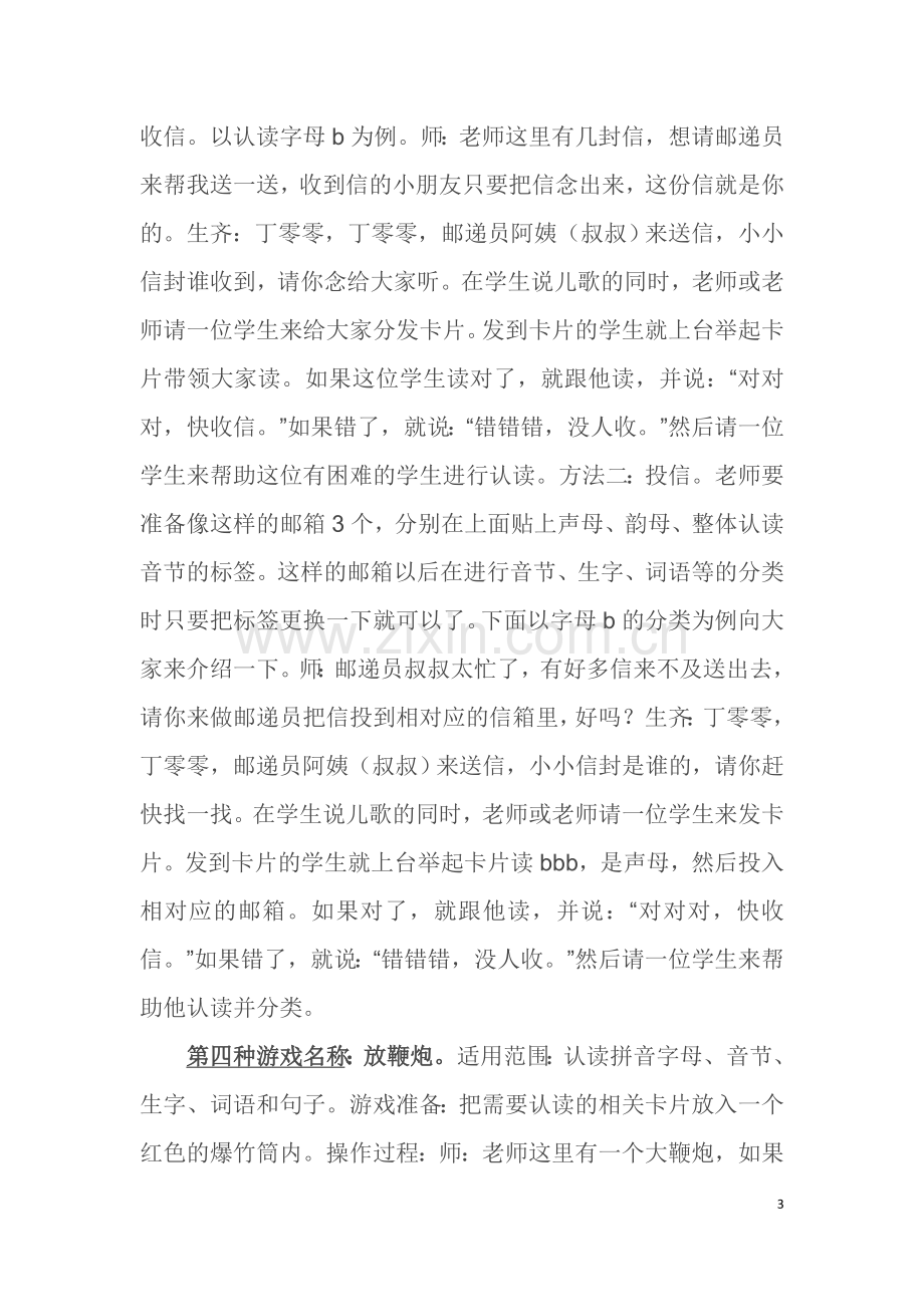 一年级语文课堂中的教学游戏.doc_第3页