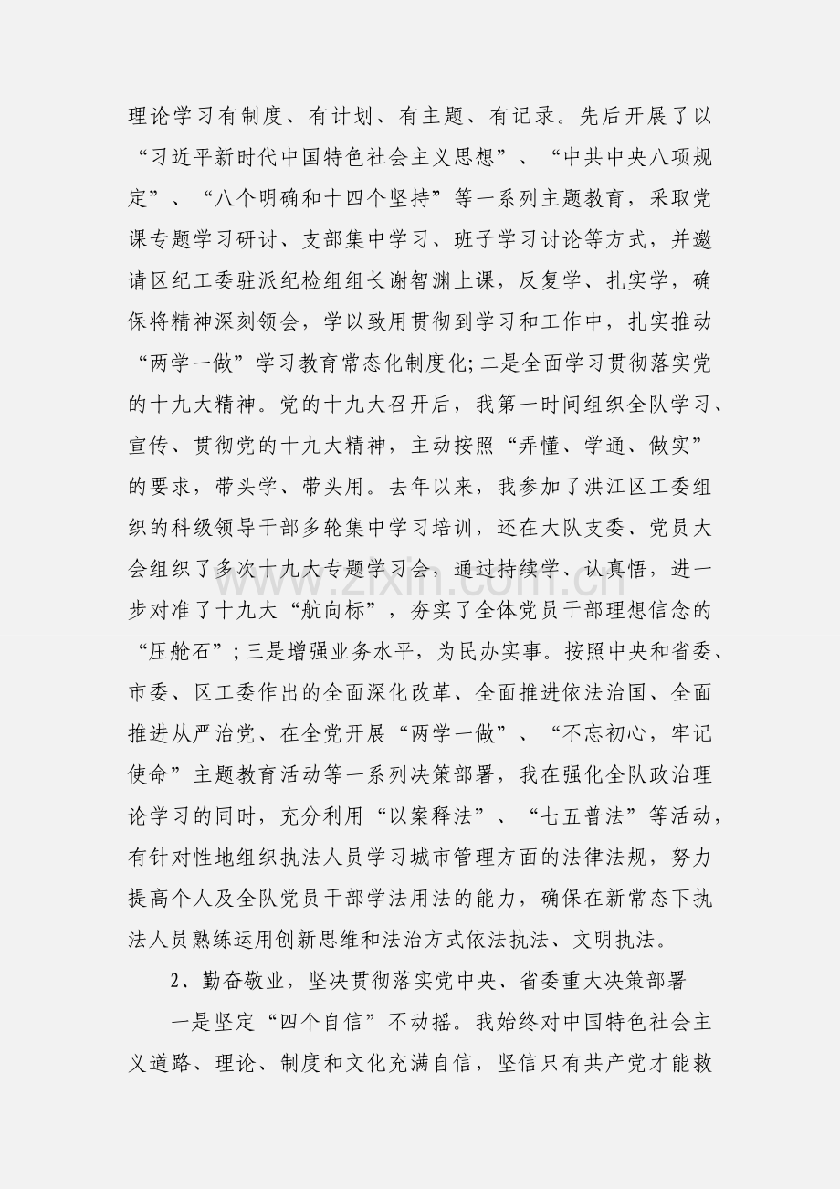 领导干部个人政治建设自评材料范文三篇.docx_第2页