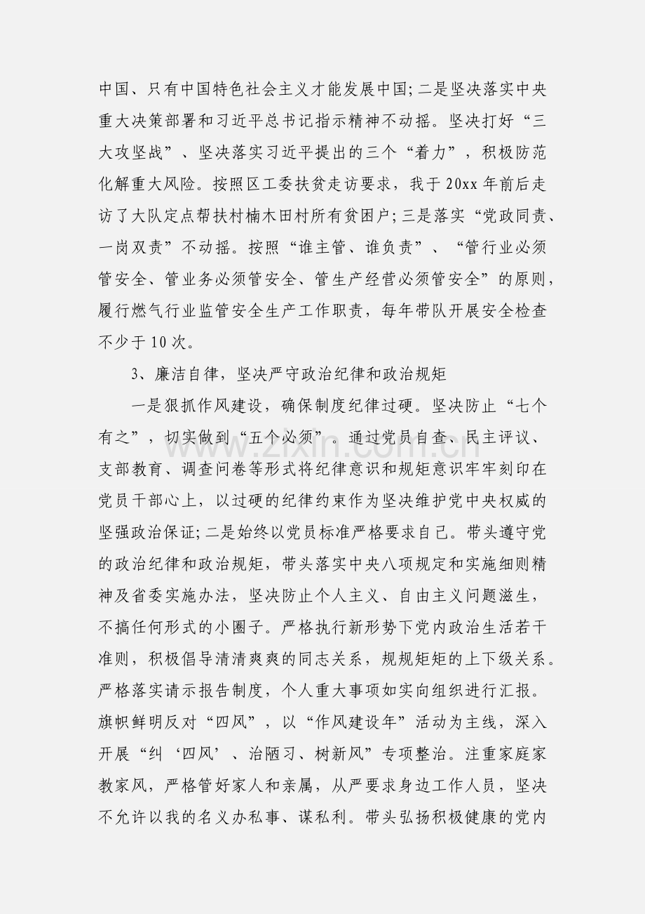 领导干部个人政治建设自评材料范文三篇.docx_第3页