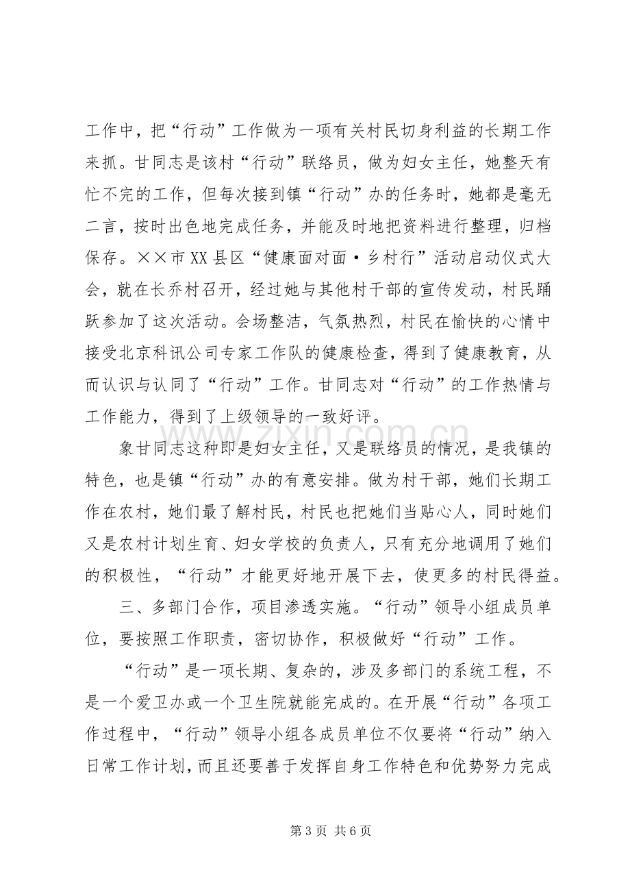 ××年乡镇全国亿万农民健康促进行动工作总结 .docx_第3页