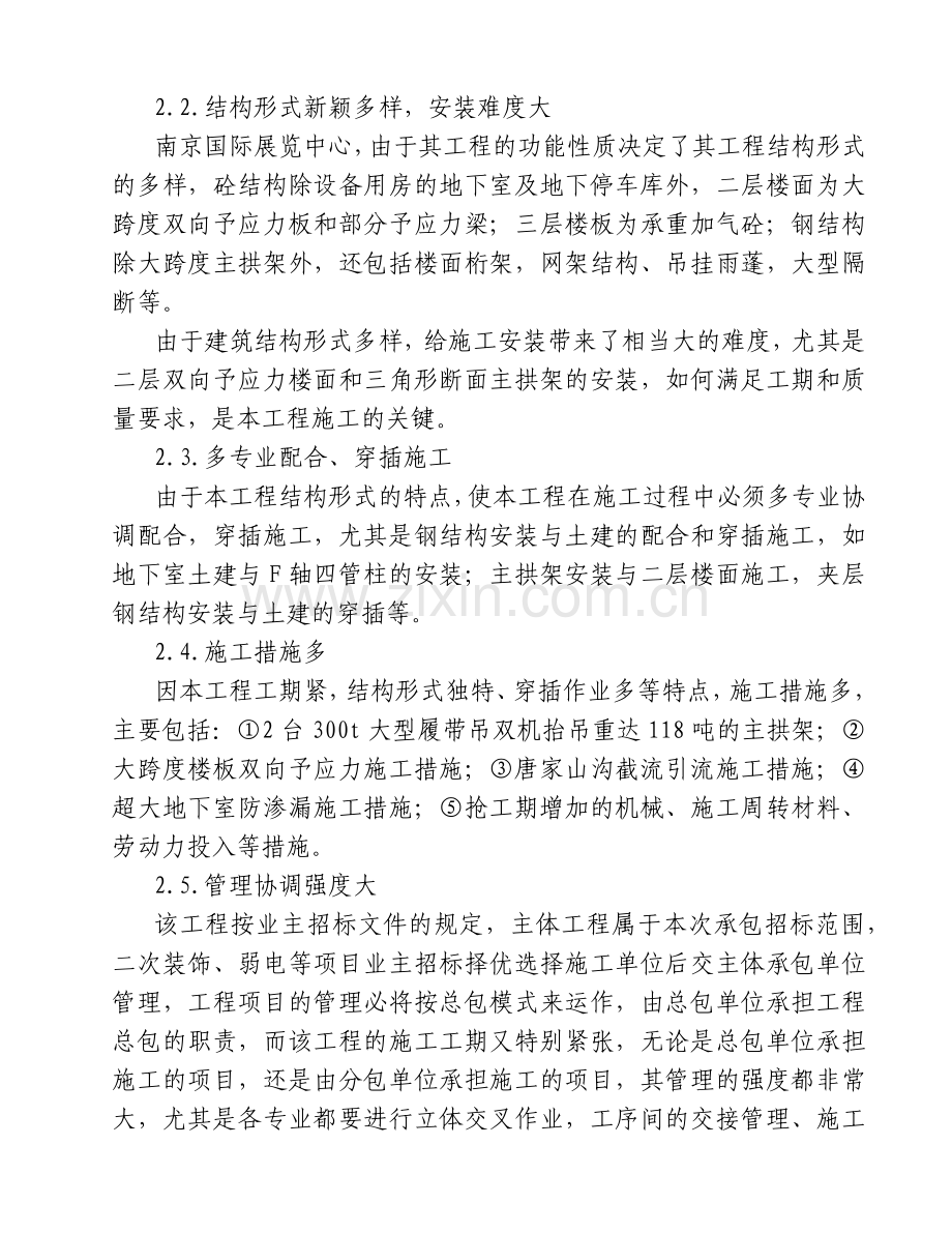 南京国际展览中心工程施工组织设计方案.docx_第2页