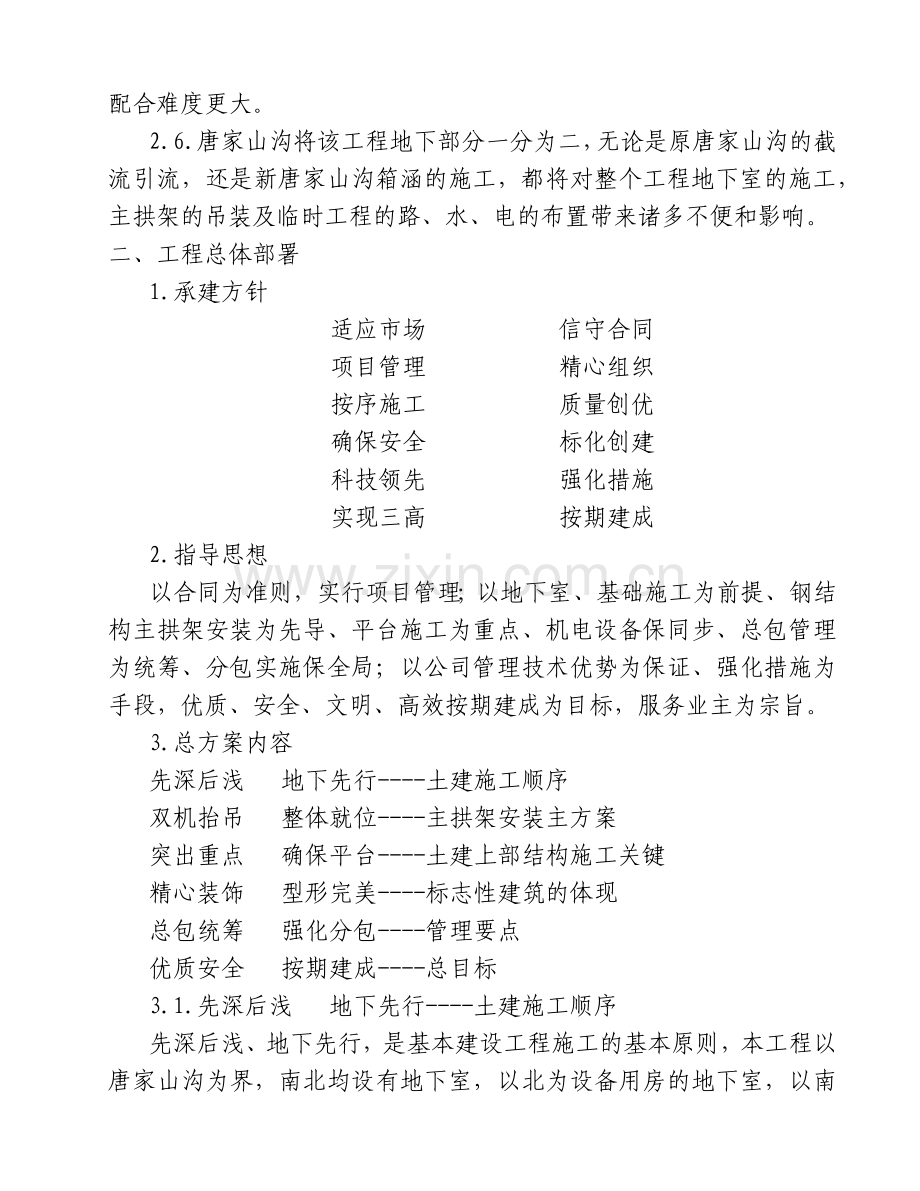 南京国际展览中心工程施工组织设计方案.docx_第3页