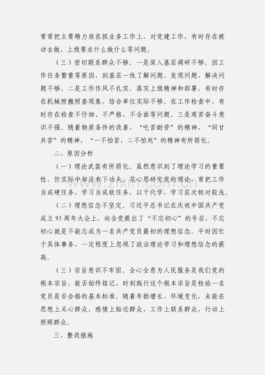 组织生活会党员剖析材料.docx_第2页