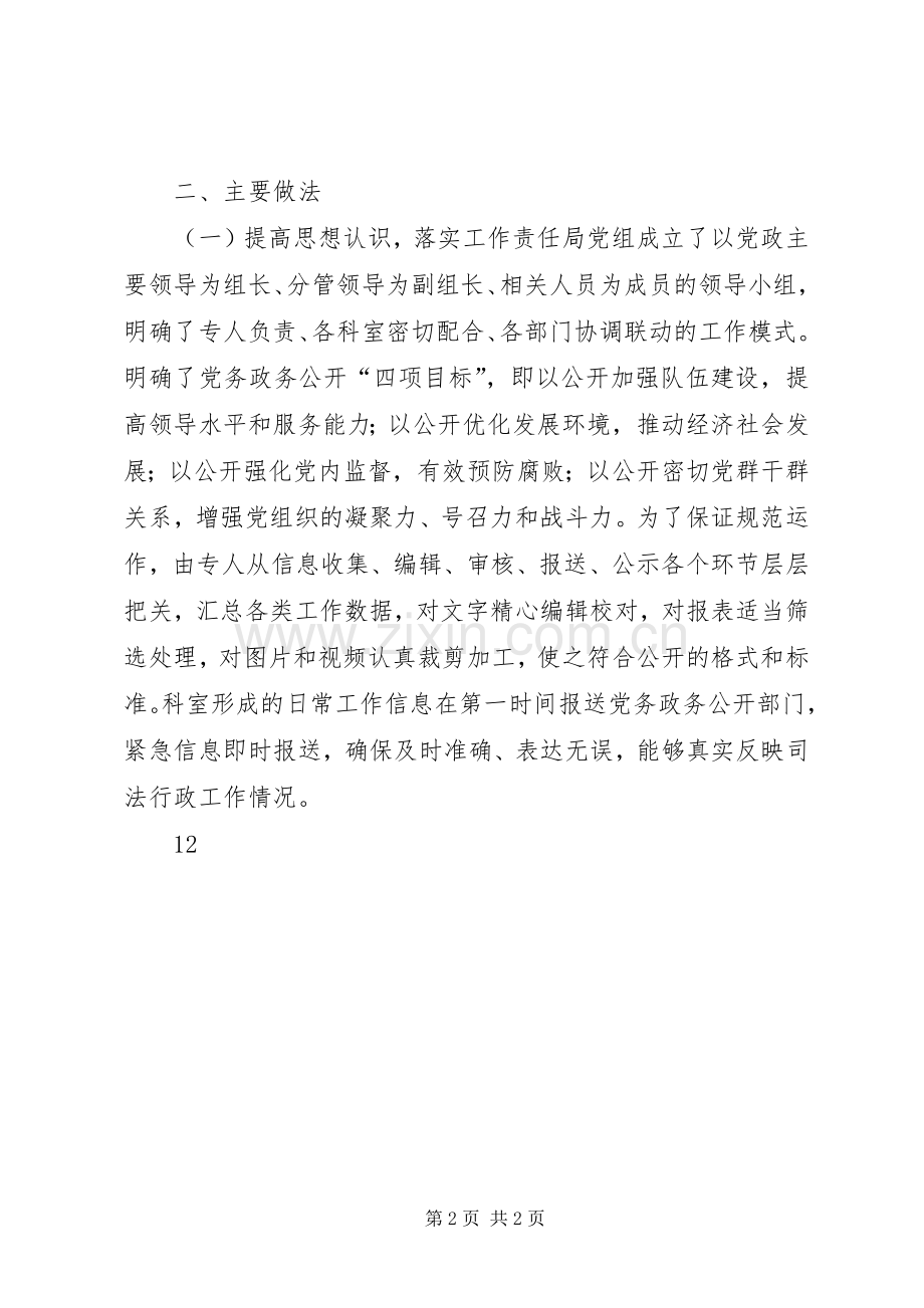 司法局党务政务公开工作总结 .docx_第2页