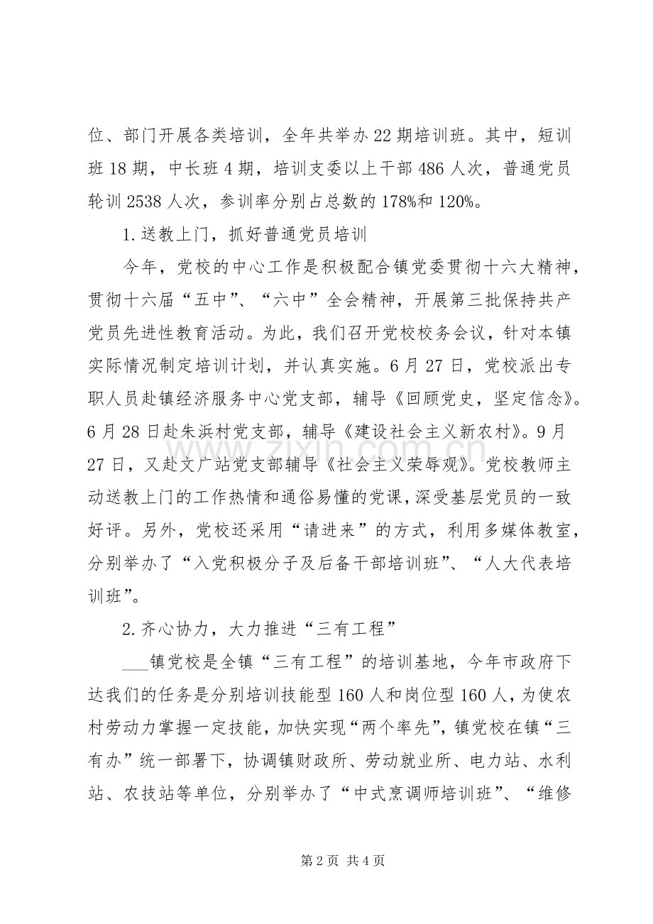 XX年度乡镇党校工作总结 .docx_第2页