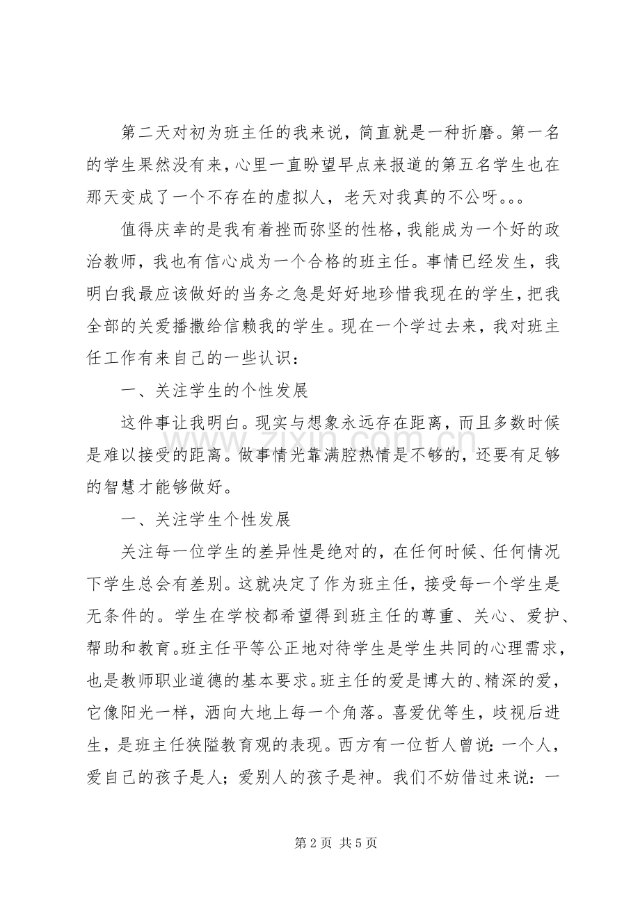 20XX年—20XX年学年第一学期年初中班主任工作总结.docx_第2页