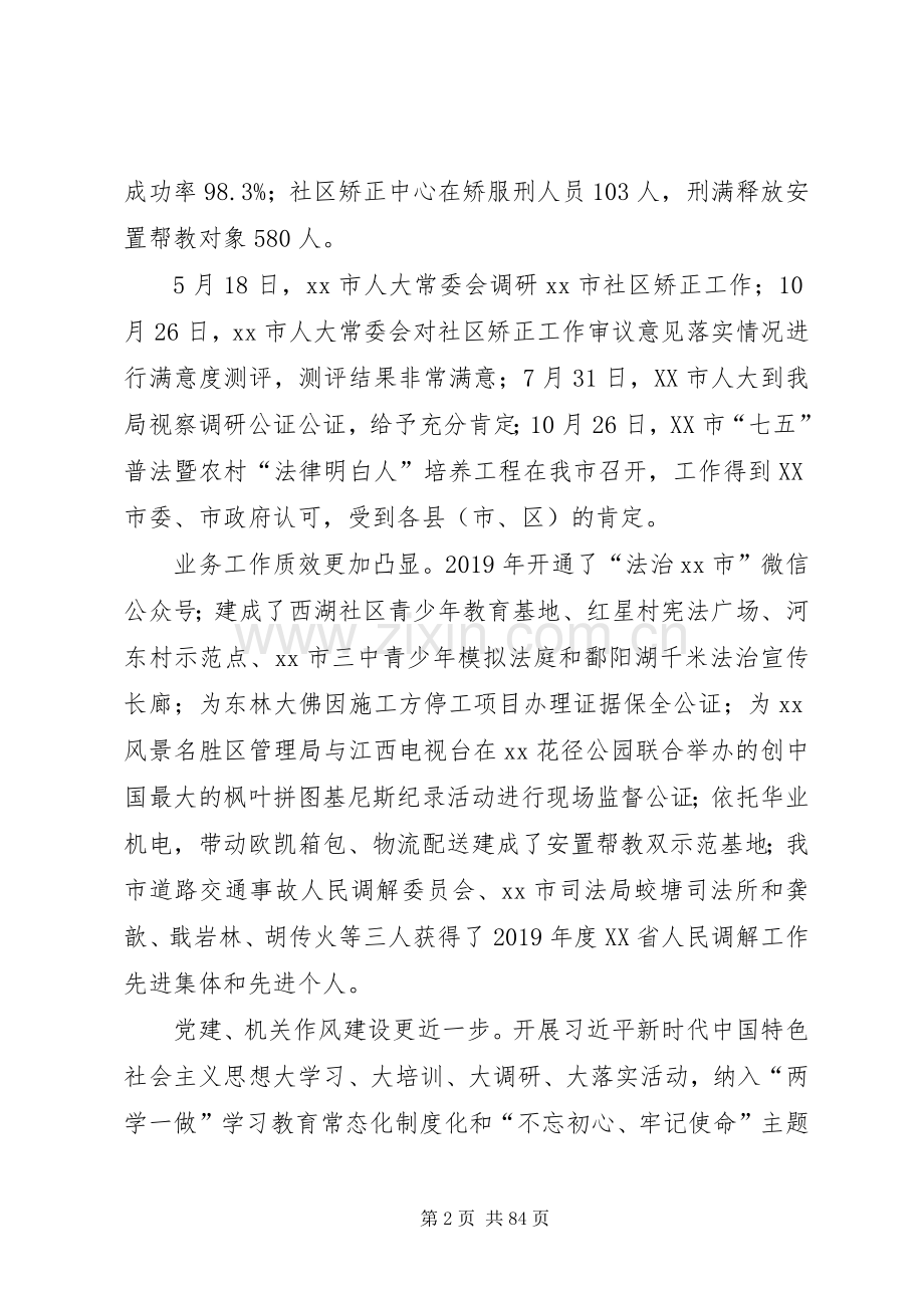 司法局XX年度总结5篇 .docx_第2页