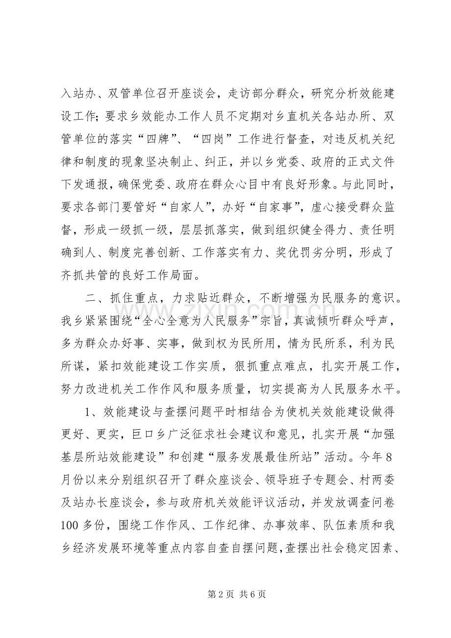 20XX年巨口乡机关效能建设工作总结.docx_第2页