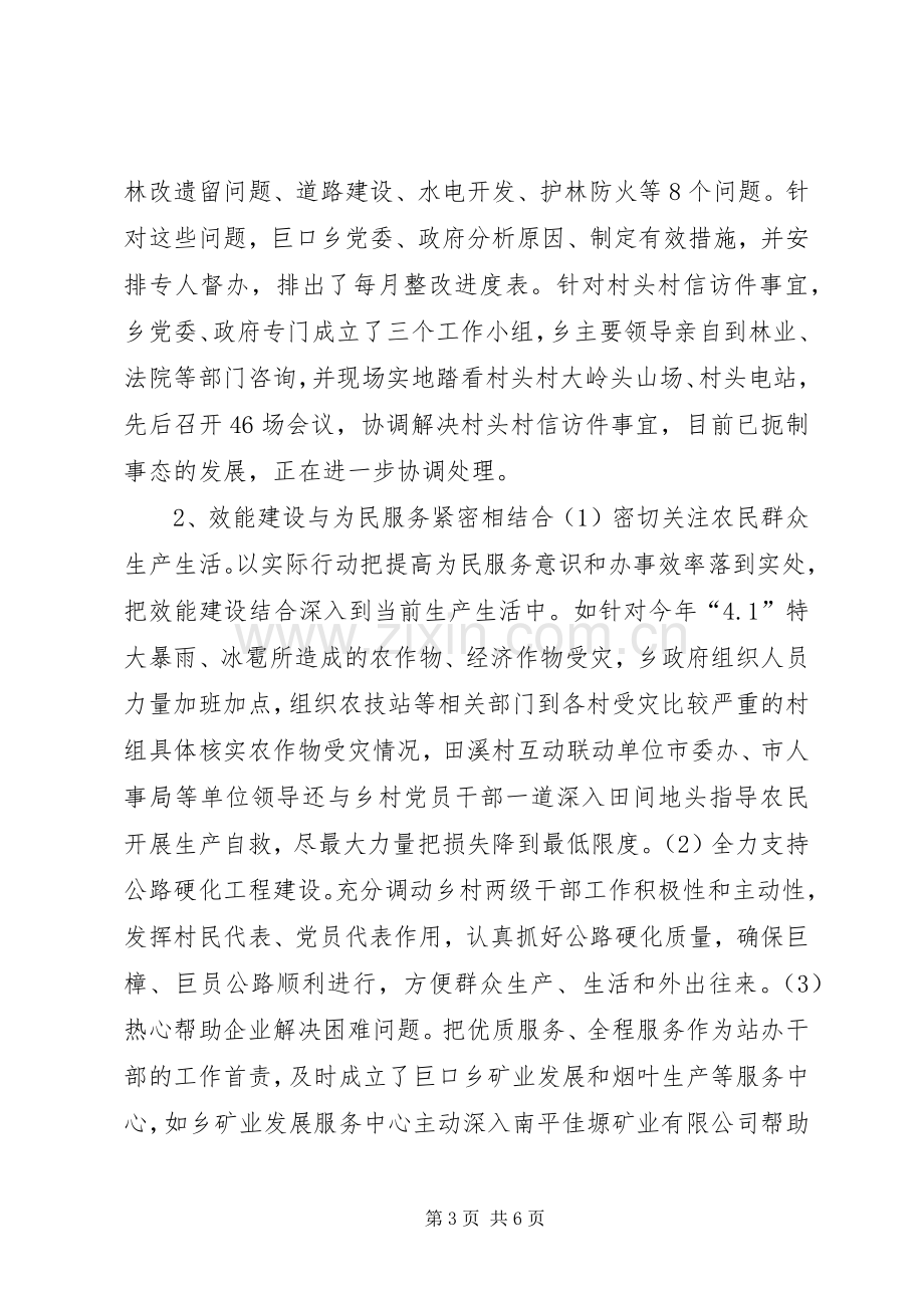 20XX年巨口乡机关效能建设工作总结.docx_第3页