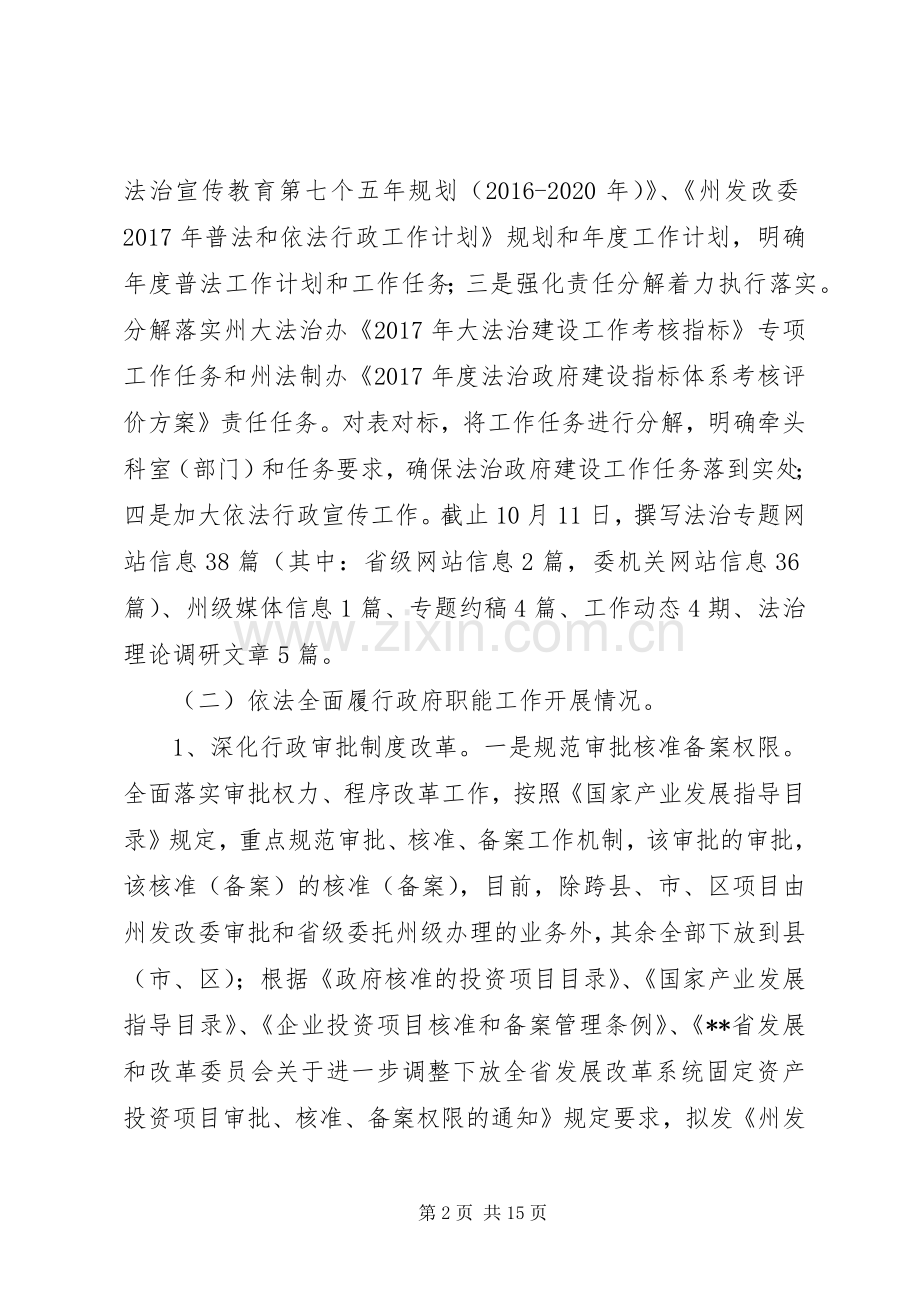 州发改委XX年依法行政工作总结 .docx_第2页