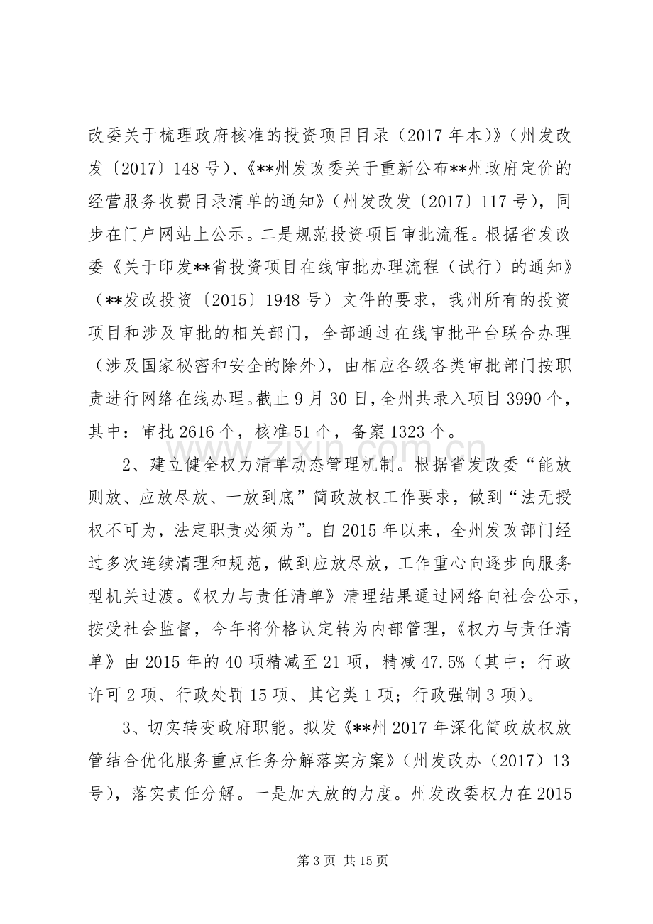 州发改委XX年依法行政工作总结 .docx_第3页