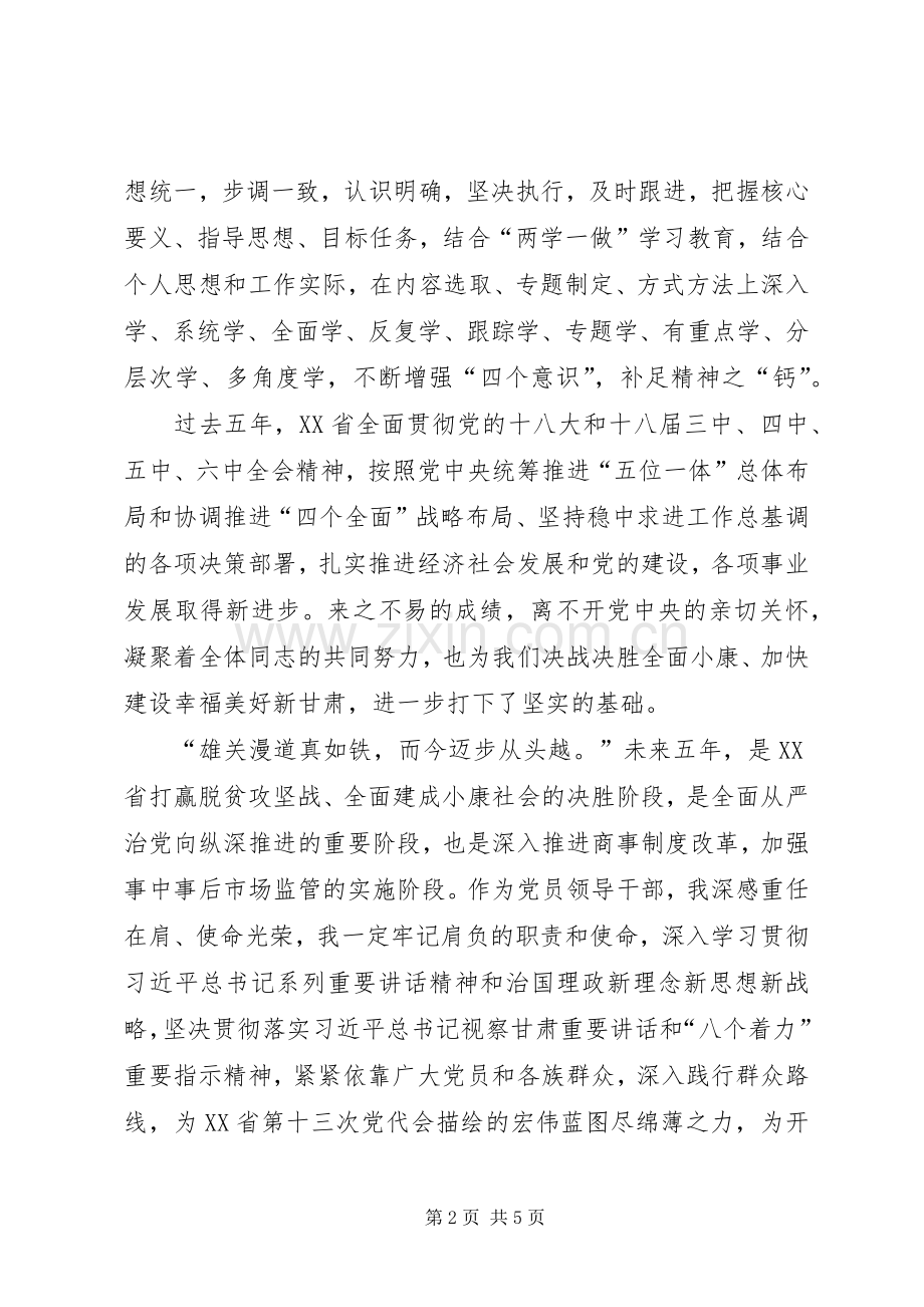 学习贯彻XX省十一次党代会精神体会心得：做好“三个五”“三大板块”大文章.docx_第2页