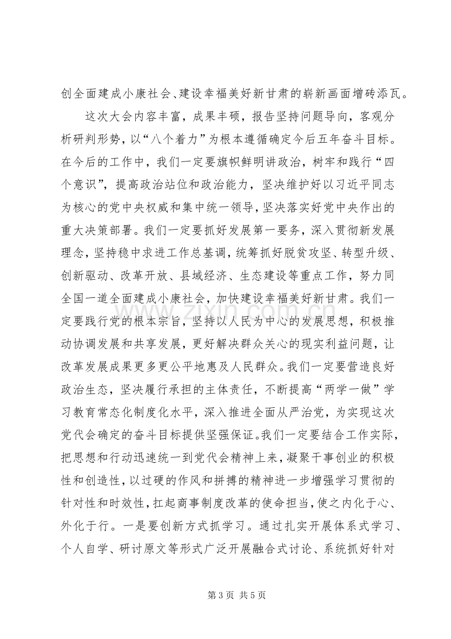 学习贯彻XX省十一次党代会精神体会心得：做好“三个五”“三大板块”大文章.docx_第3页