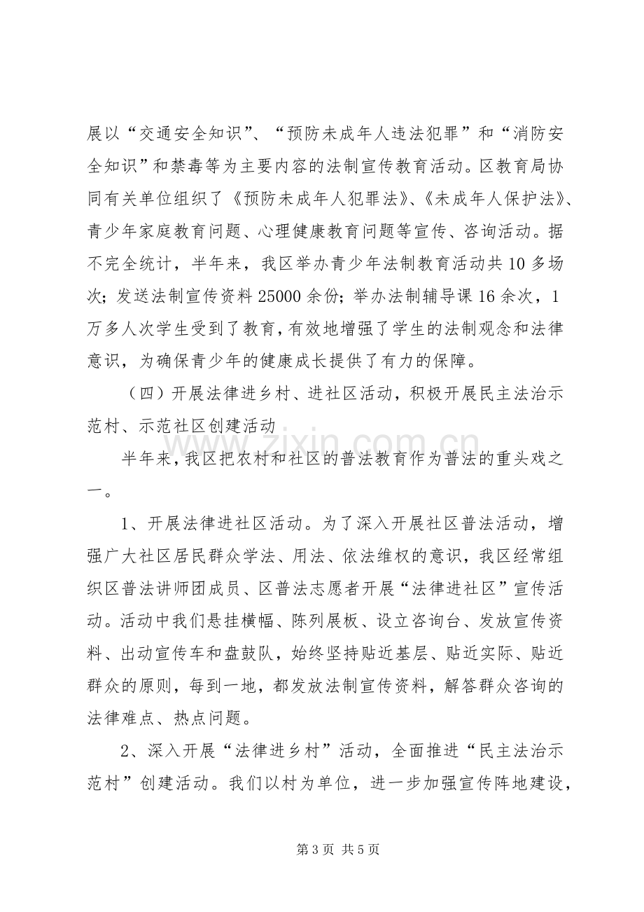 202X年XX普法教育工作半年总结.docx_第3页