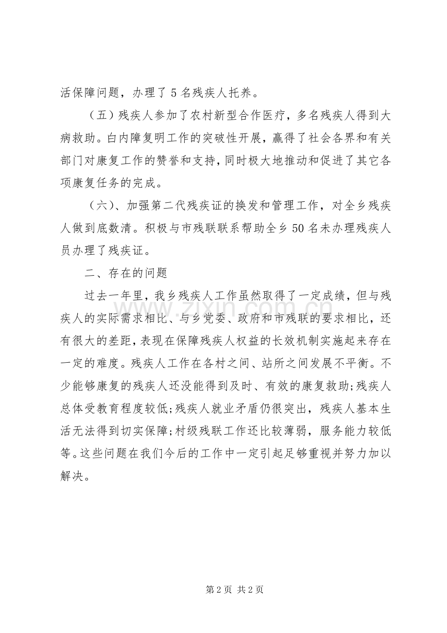 乡镇残联工作总结 .docx_第2页