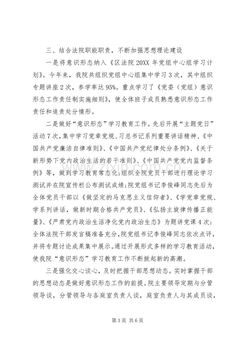 202X年区法院意识形态工作总结.docx_第3页