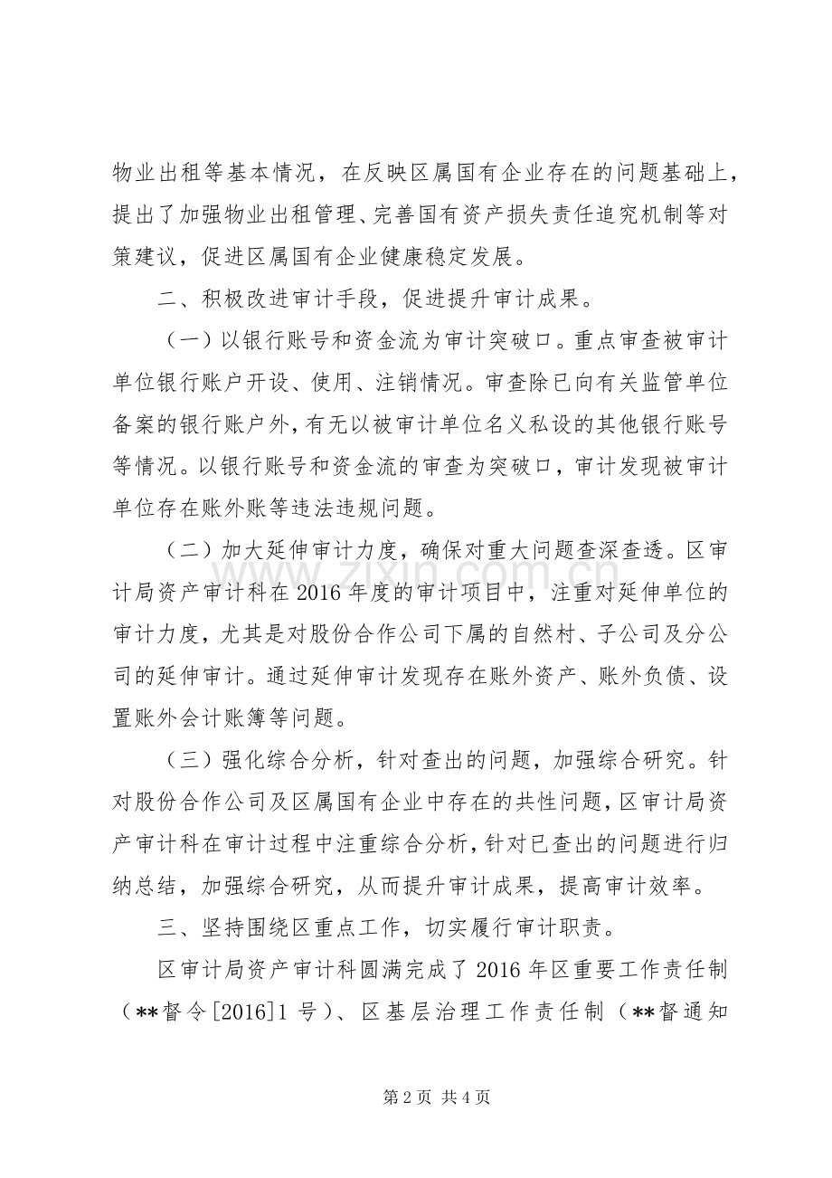 区审计局资产审计科XX年工作总结 .docx_第2页