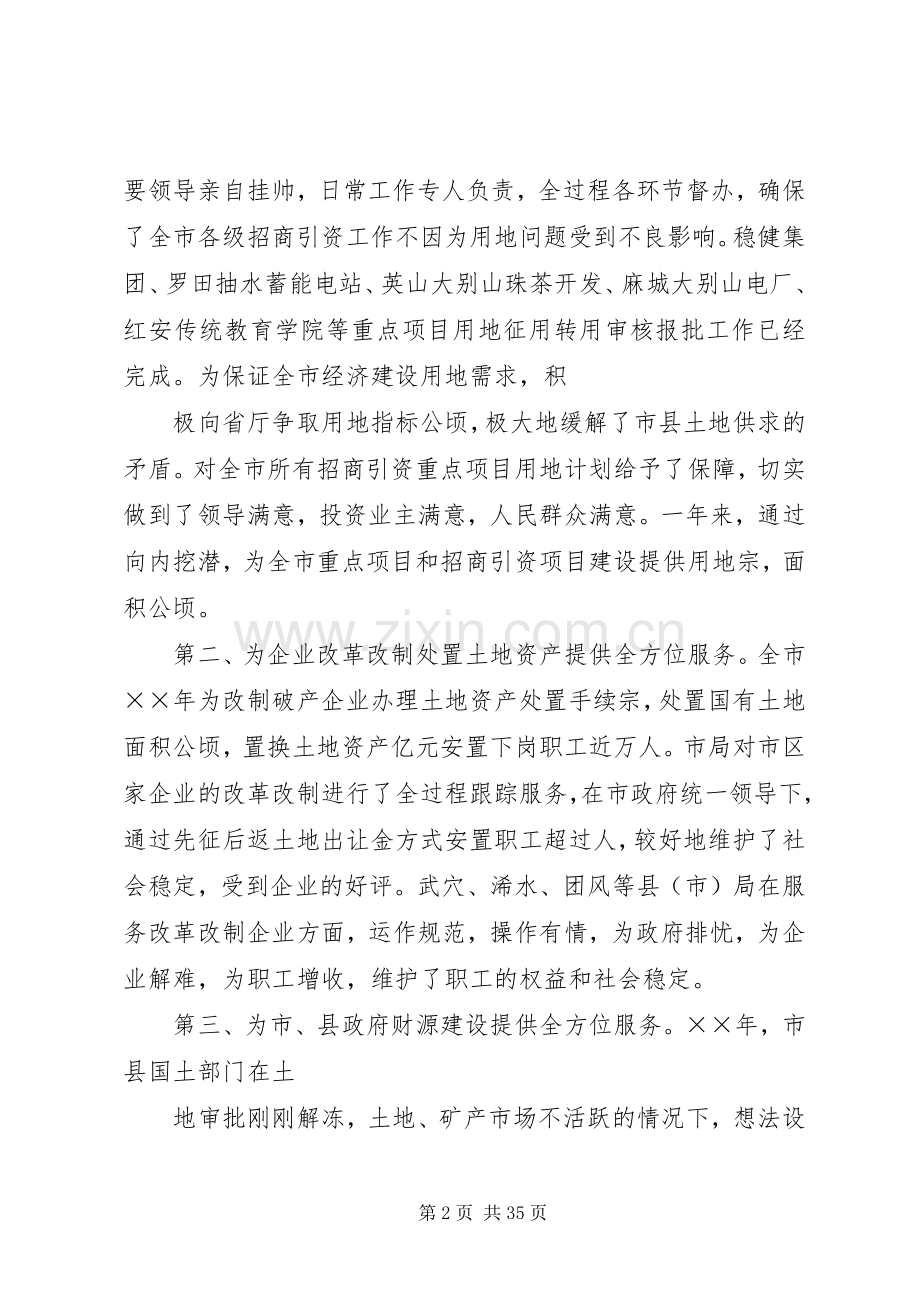 国土资源工作总结 .docx_第2页