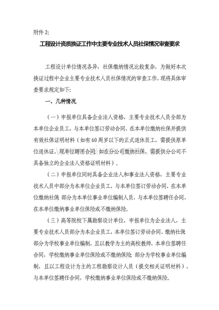 工程设计资质换证工作中主要专业技术人员社保情况审查....docx_第1页