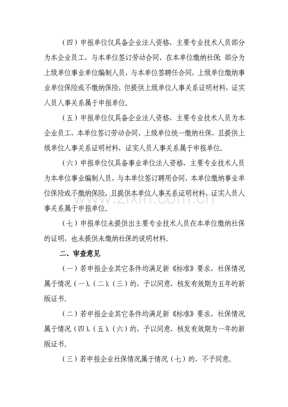 工程设计资质换证工作中主要专业技术人员社保情况审查....docx_第2页