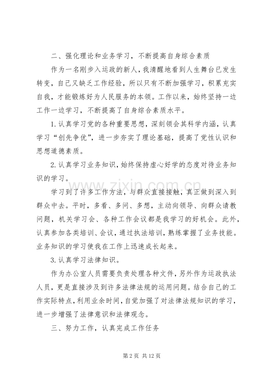 事业单位20XX年个人年终工作总结多篇.docx_第2页