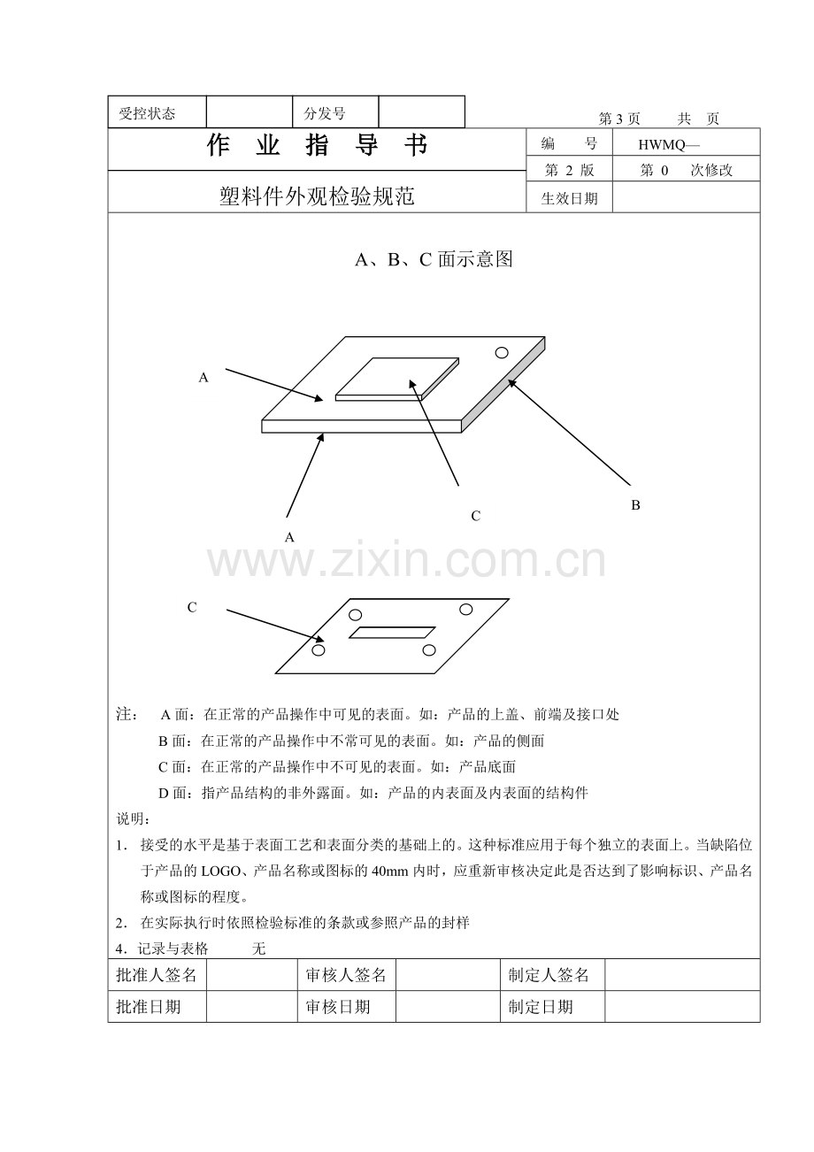 塑料件外观检验规范(6)(1).docx_第3页