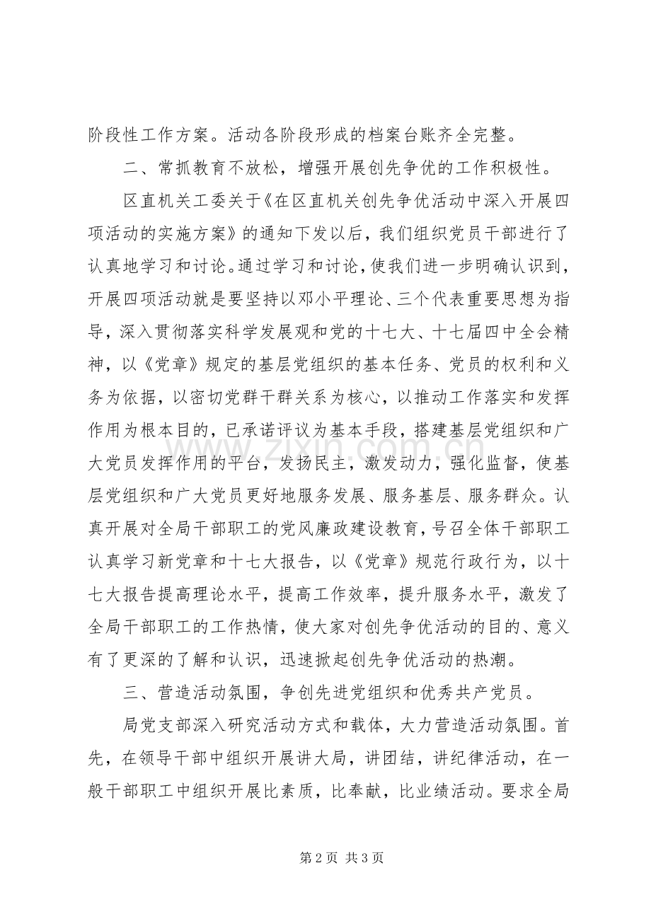 国土资源局创先争优活动总结 .docx_第2页