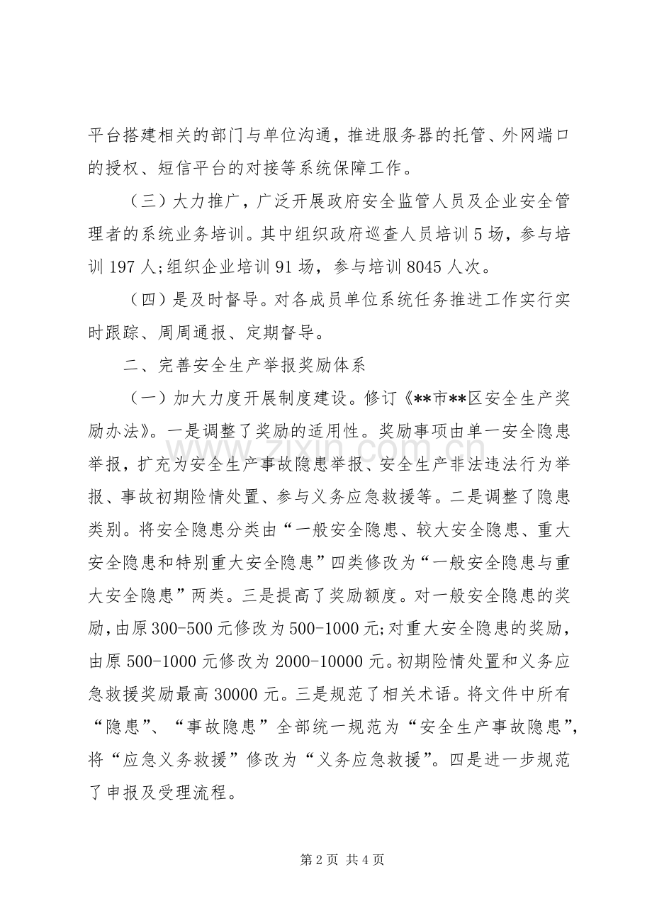 区安监局网格预联科XX年工作总结 .docx_第2页