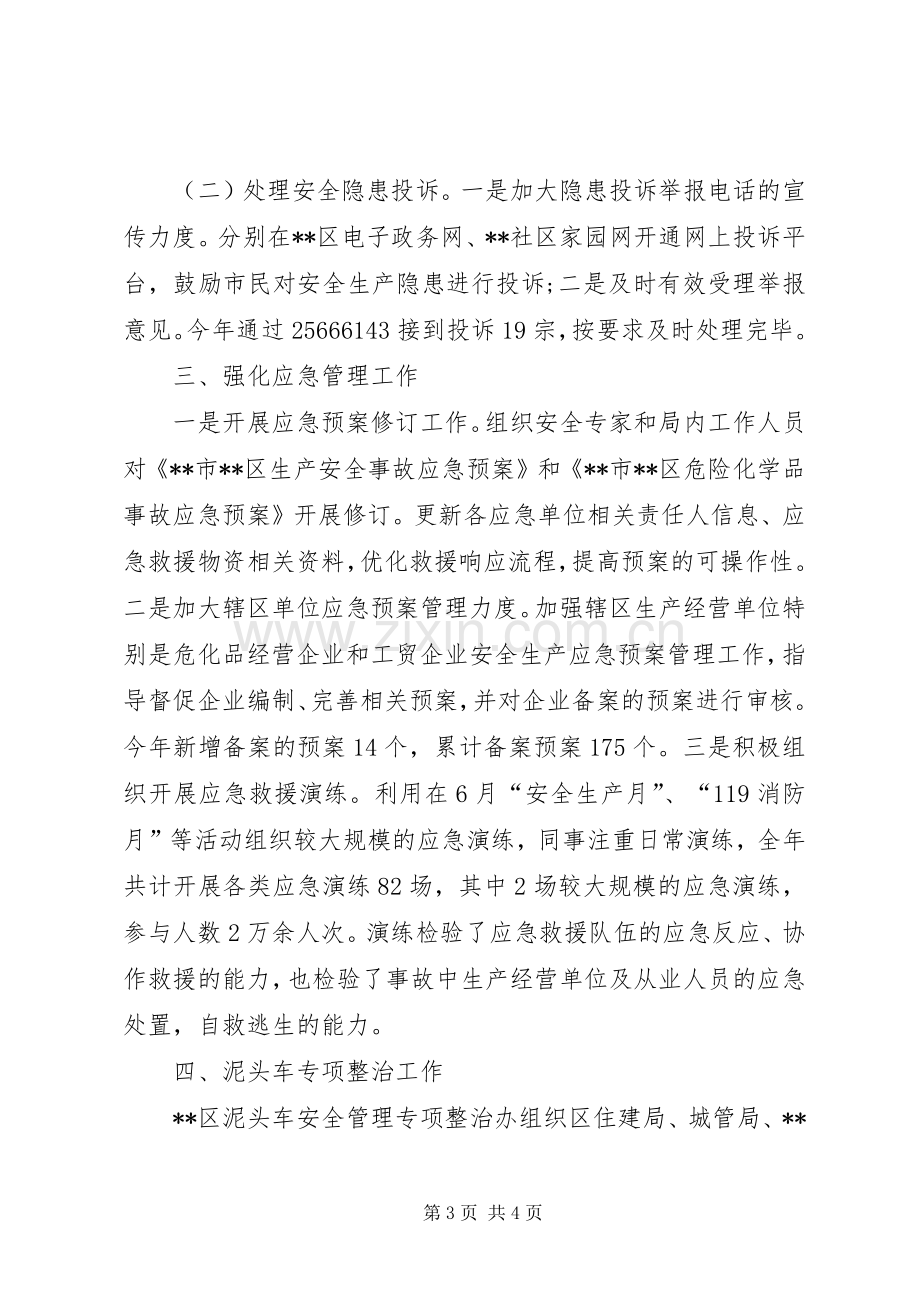 区安监局网格预联科XX年工作总结 .docx_第3页