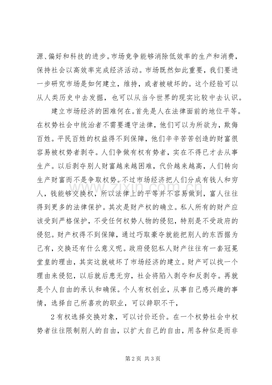 关于《旅游经济学》学习体会.docx_第2页