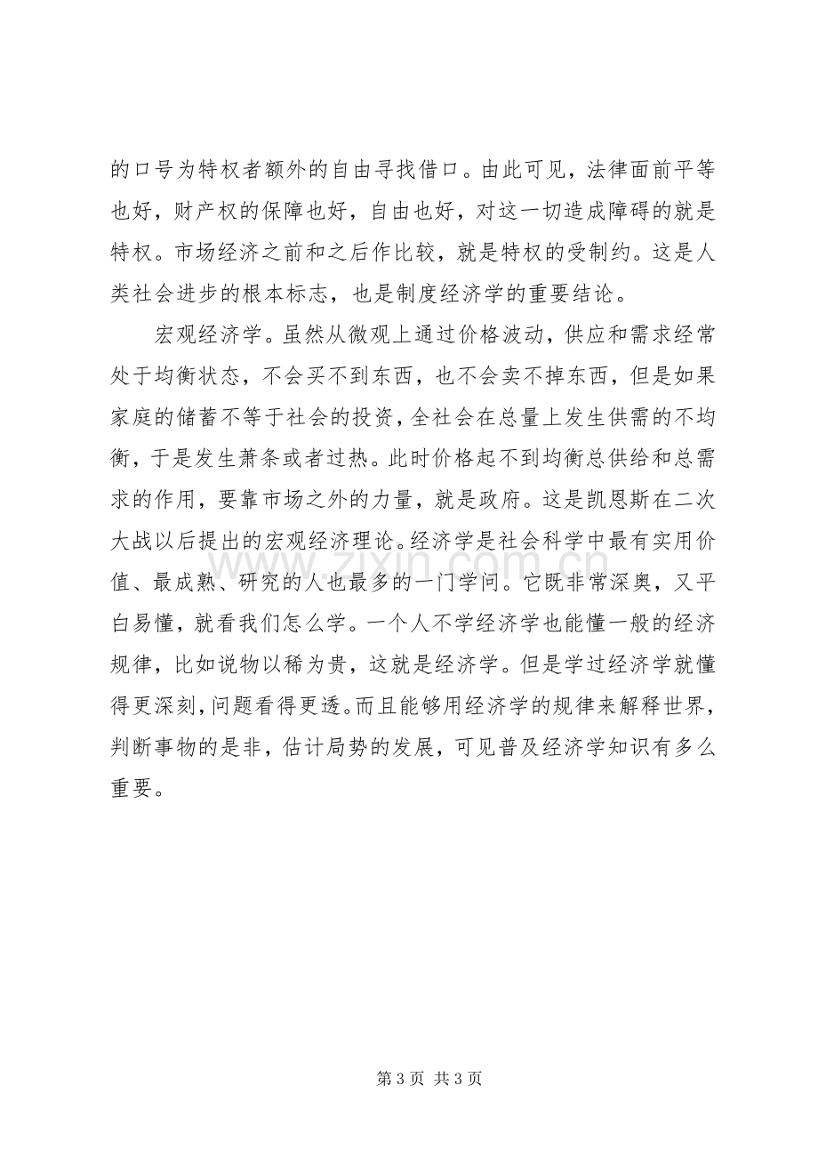 关于《旅游经济学》学习体会.docx_第3页