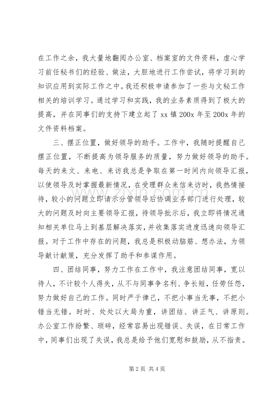 乡镇党政办秘书工作总结 .docx_第2页