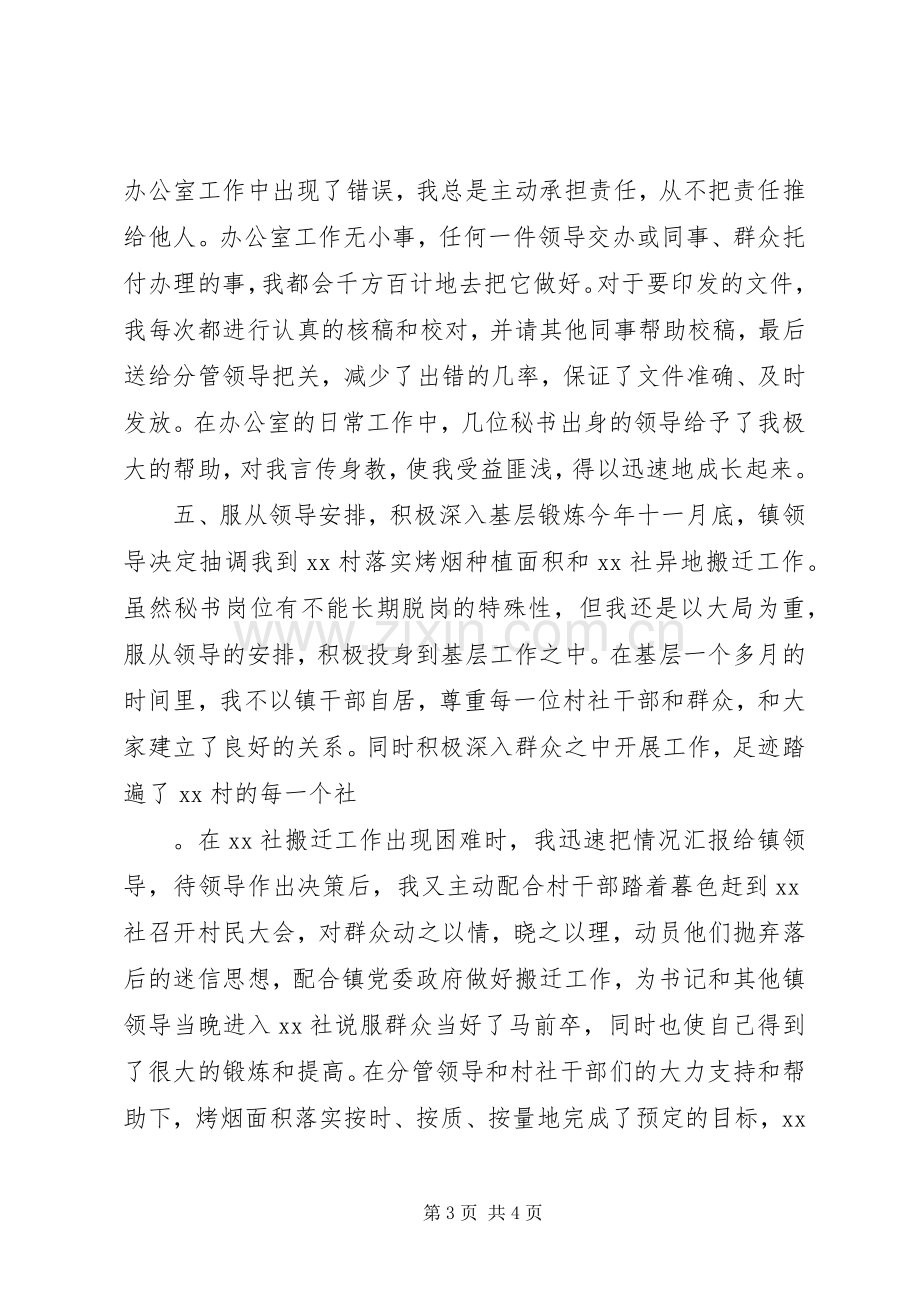 乡镇党政办秘书工作总结 .docx_第3页