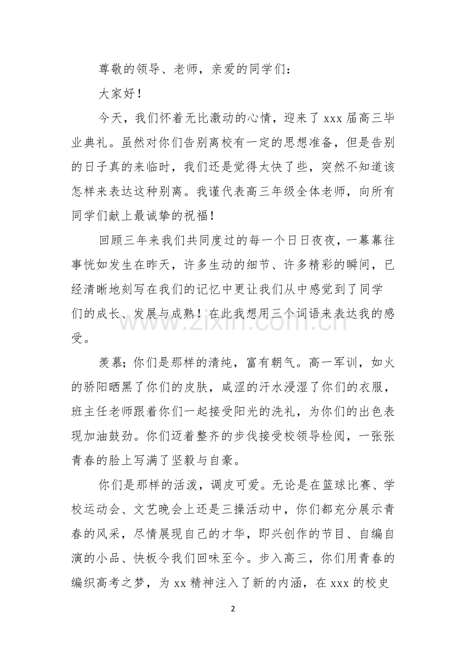 毕业演讲稿6篇.docx_第2页