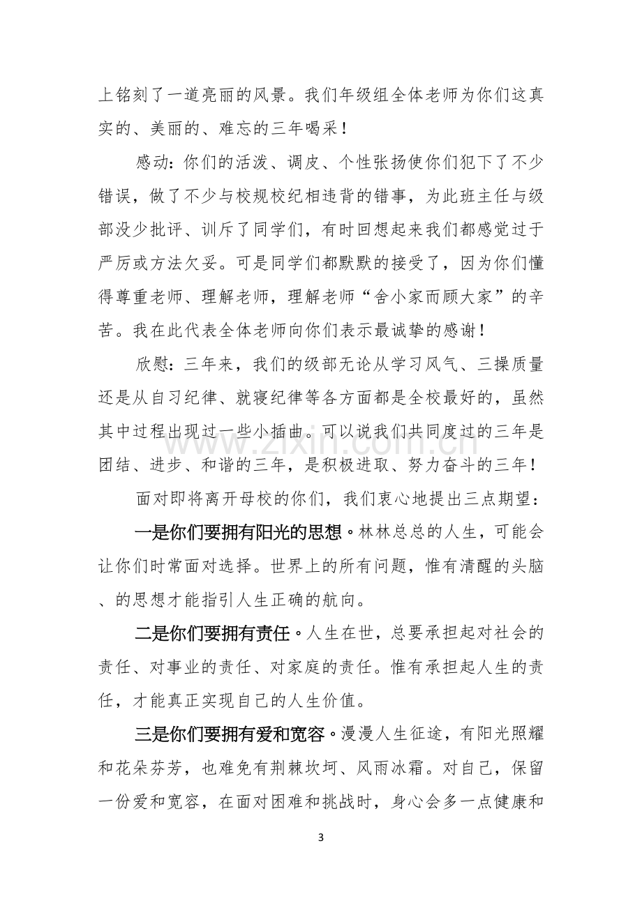 毕业演讲稿6篇.docx_第3页