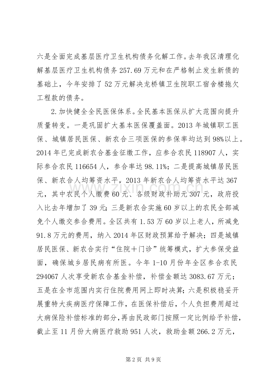 区卫生局工作总结报告 .docx_第2页